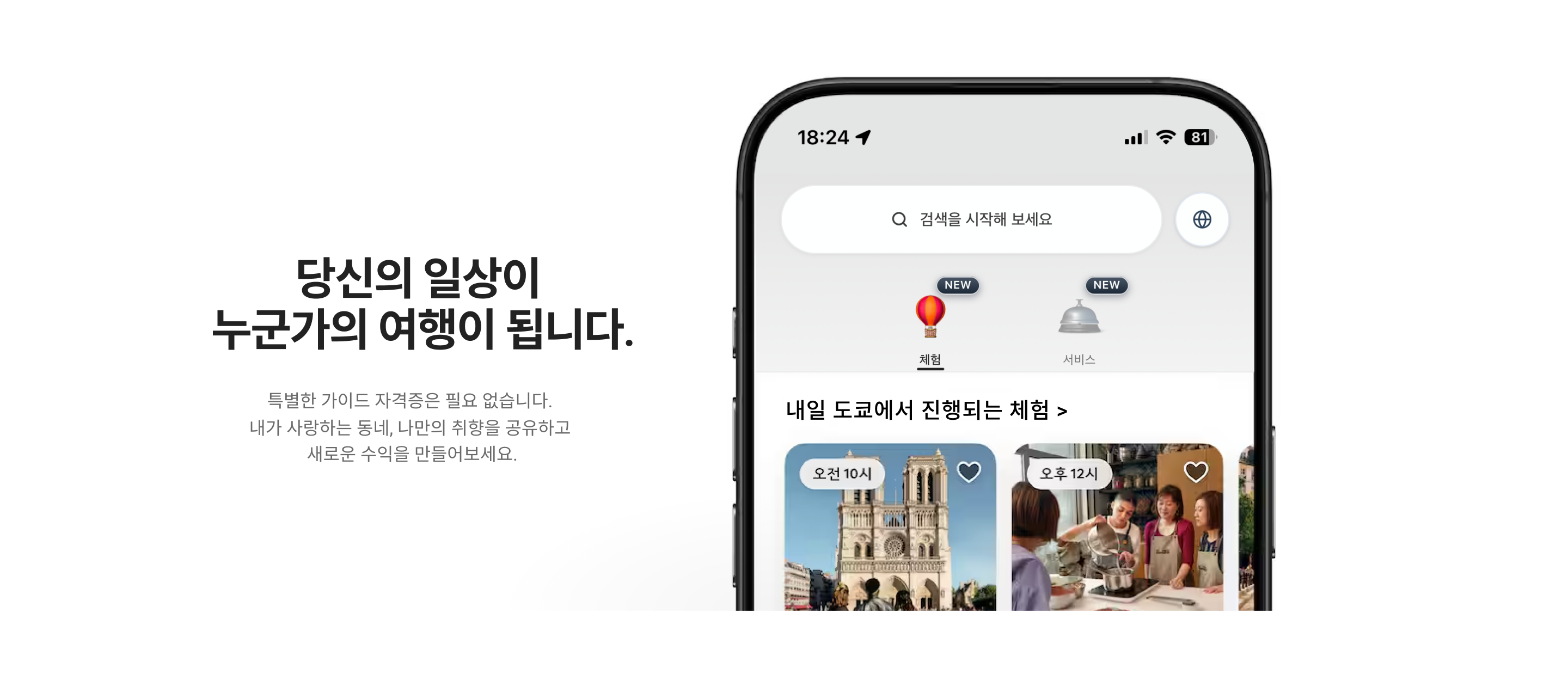 로컬리 호스트 랜딩 메인 소개 이미지