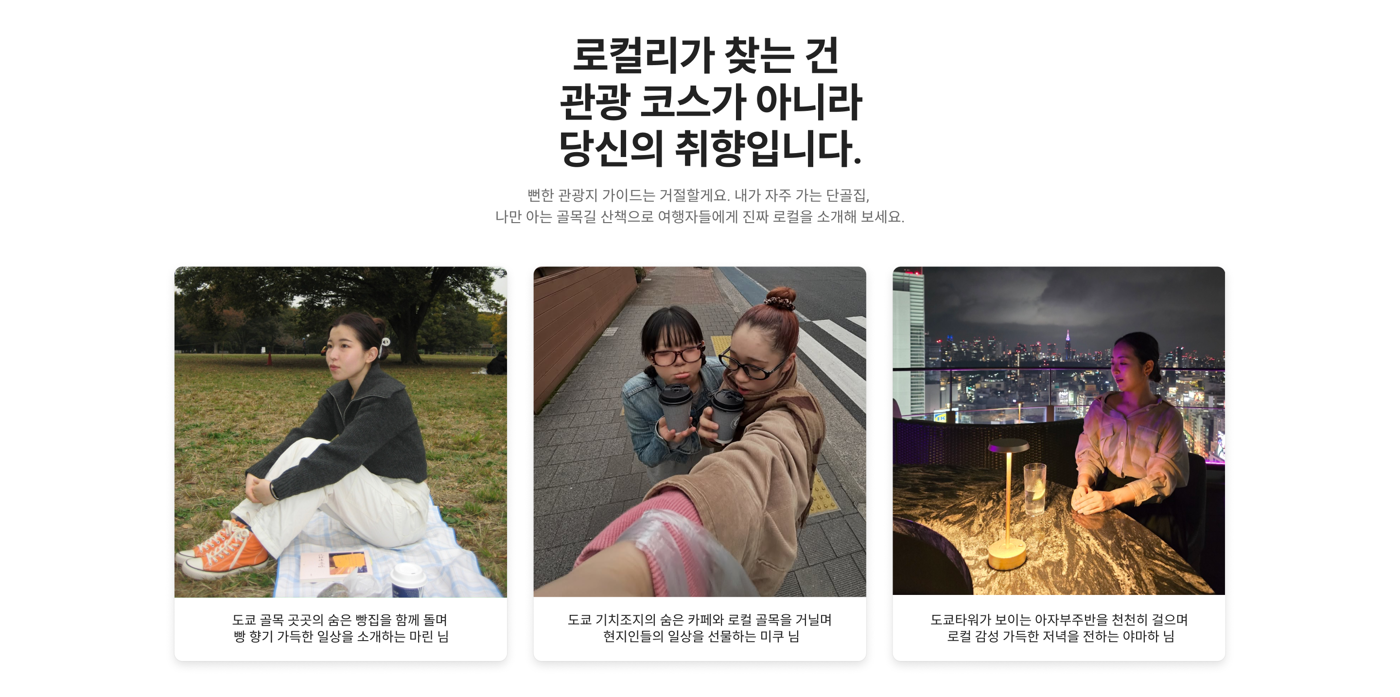 로컬리 호스트 활동 가치 소개 이미지