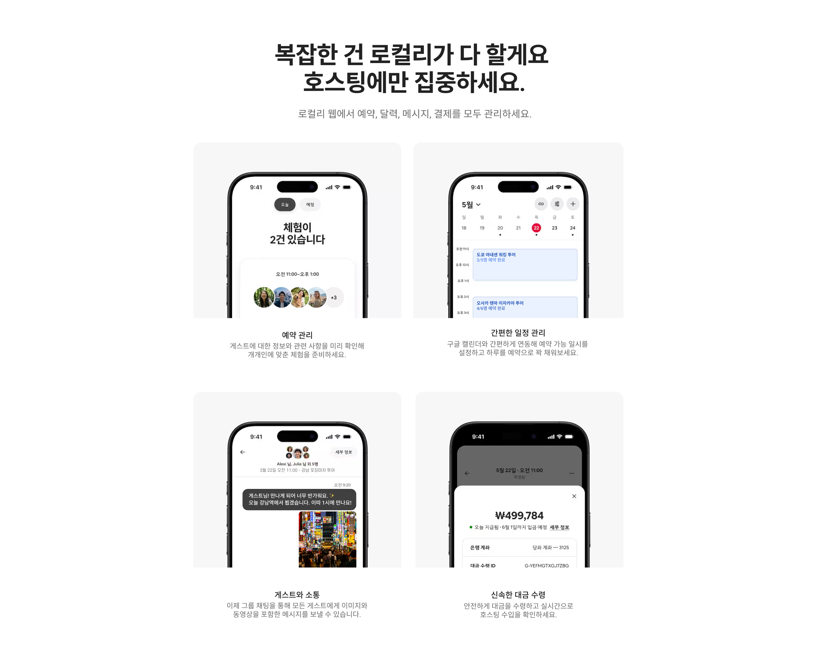 로컬리 호스트 랜딩 마무리 안내 이미지