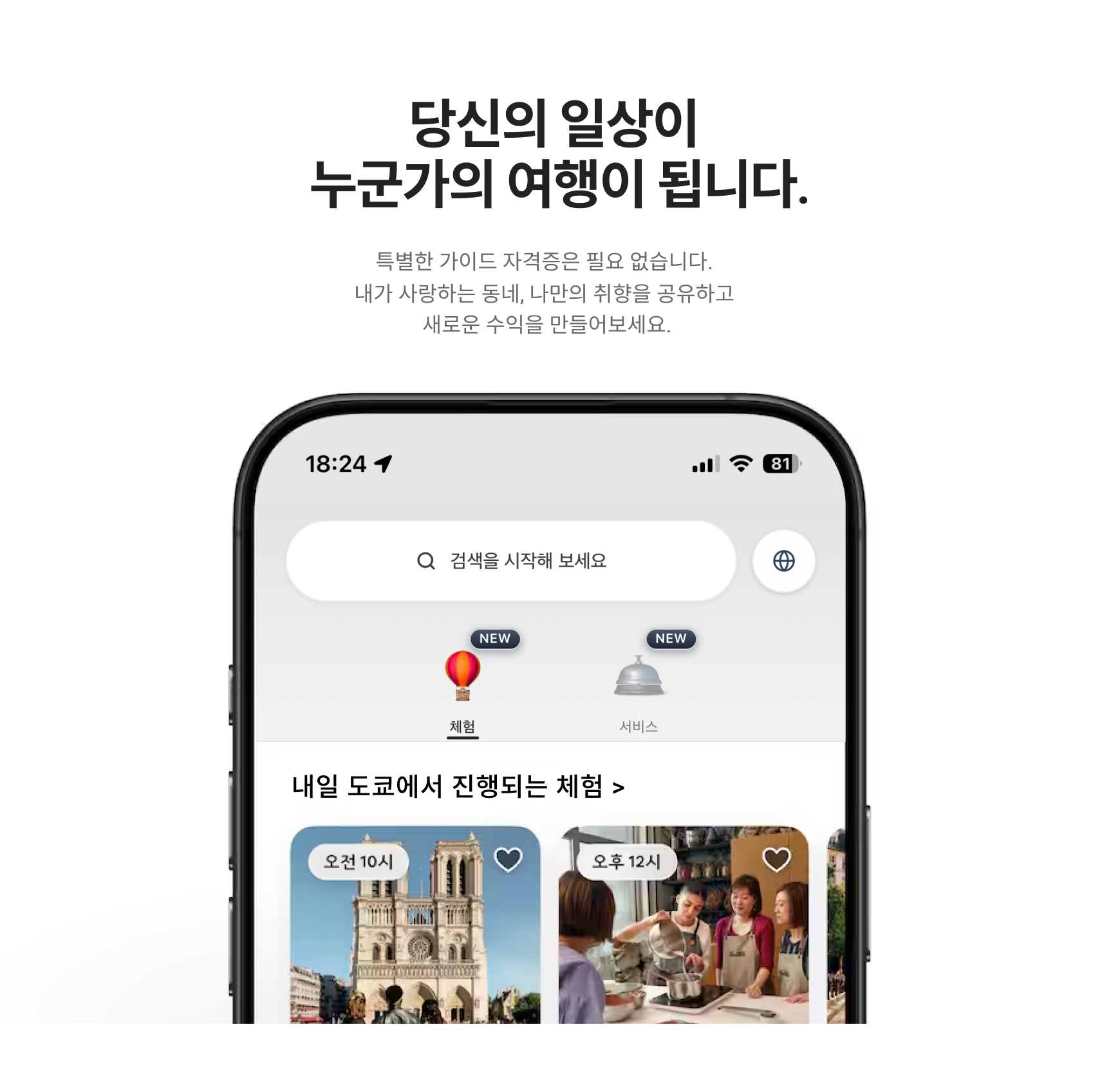 로컬리 호스트 랜딩 메인 소개 이미지