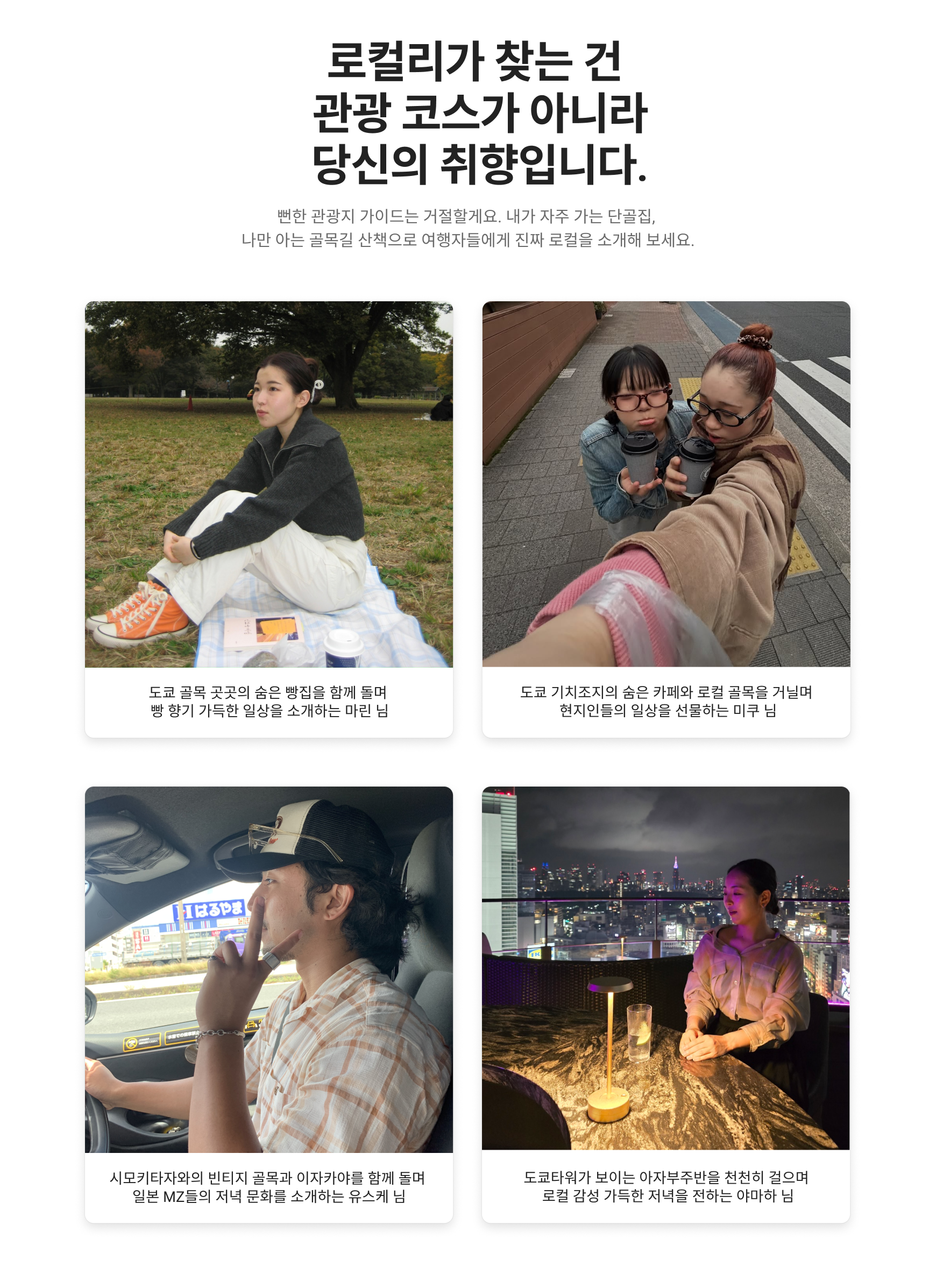 로컬리 호스트 활동 가치 소개 이미지
