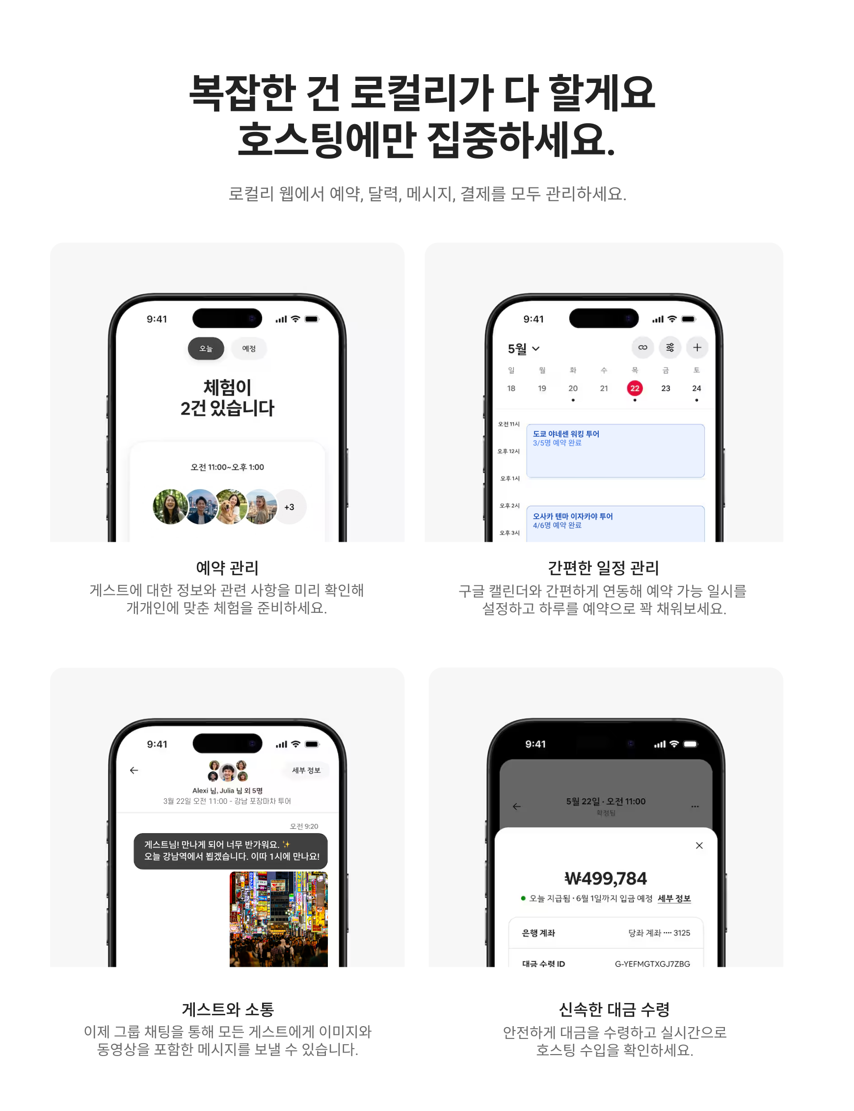 로컬리 호스트 랜딩 마무리 안내 이미지